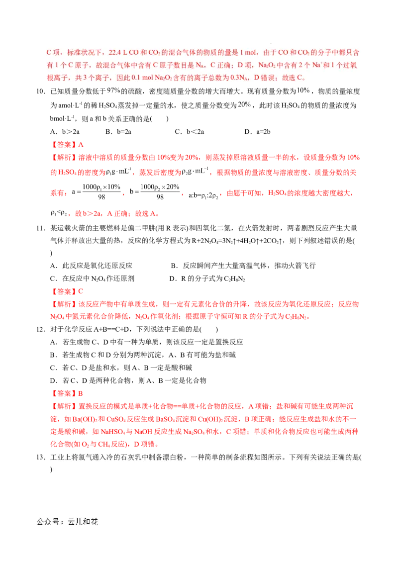 高一年级化学期中模拟卷（全解全析）_1多考区联考试卷_1014高一期中模拟卷（新高考通用）黄金卷：2024-2025学年高一上学期期中模拟考试