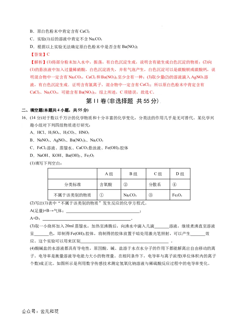 高一年级化学期中模拟卷（全解全析）_1多考区联考试卷_1014高一期中模拟卷（新高考通用）黄金卷：2024-2025学年高一上学期期中模拟考试