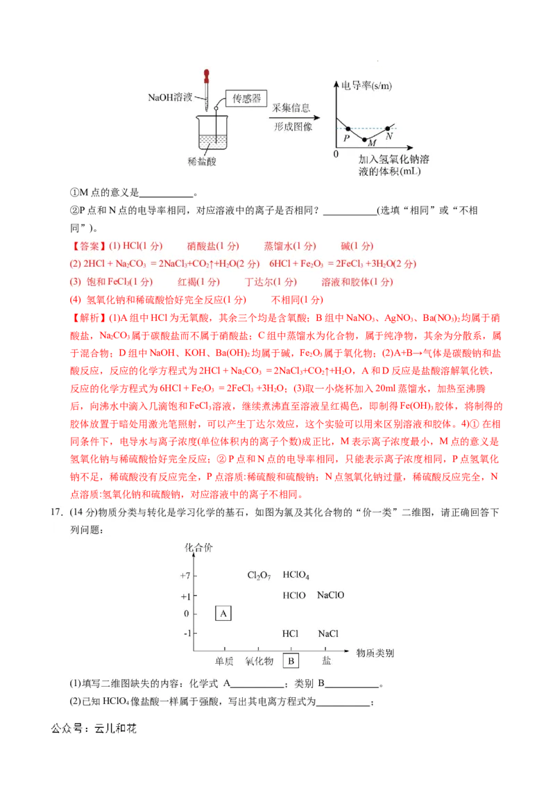 高一年级化学期中模拟卷（全解全析）_1多考区联考试卷_1014高一期中模拟卷（新高考通用）黄金卷：2024-2025学年高一上学期期中模拟考试
