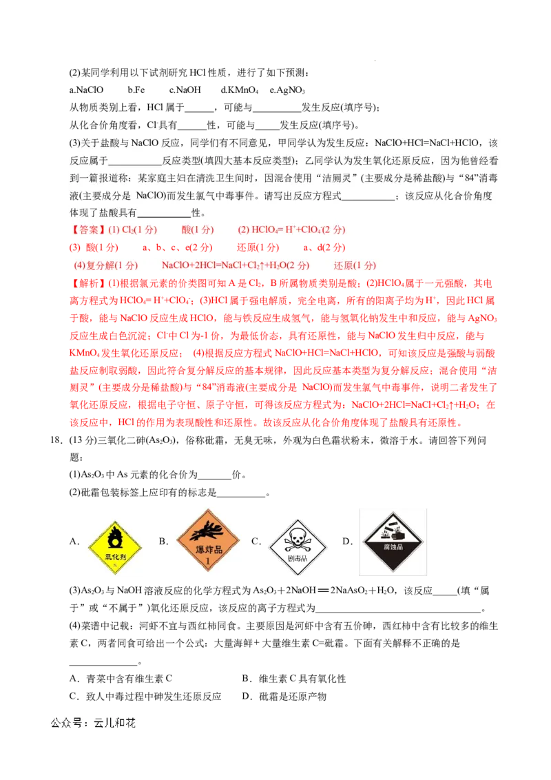 高一年级化学期中模拟卷（全解全析）_1多考区联考试卷_1014高一期中模拟卷（新高考通用）黄金卷：2024-2025学年高一上学期期中模拟考试