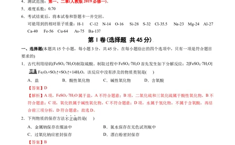 高一年级化学期中模拟卷（全解全析）_1多考区联考试卷_1014高一期中模拟卷（新高考通用）黄金卷：2024-2025学年高一上学期期中模拟考试