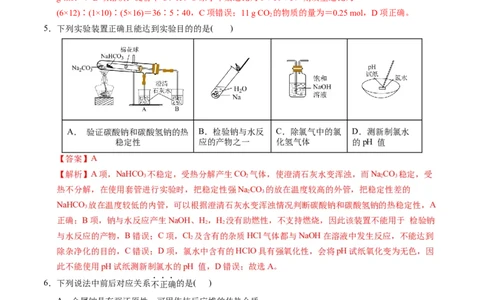 高一年级化学期中模拟卷（全解全析）_1多考区联考试卷_1014高一期中模拟卷（新高考通用）黄金卷：2024-2025学年高一上学期期中模拟考试