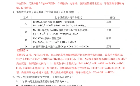 高一年级化学期中模拟卷（全解全析）_1多考区联考试卷_1014高一期中模拟卷（新高考通用）黄金卷：2024-2025学年高一上学期期中模拟考试