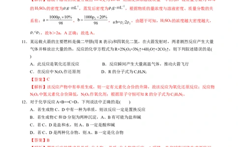 高一年级化学期中模拟卷（全解全析）_1多考区联考试卷_1014高一期中模拟卷（新高考通用）黄金卷：2024-2025学年高一上学期期中模拟考试
