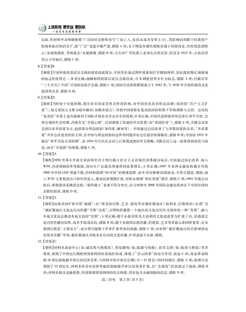 25届4月江西高三联考&middot;历史答案_2025年5月_05022025届江西省上进联考高三年级４月联考检测（全科）_4月江西高三答案