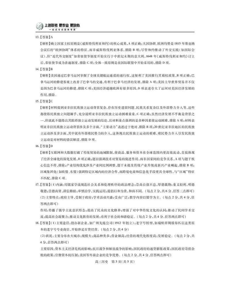 25届4月江西高三联考&middot;历史答案_2025年5月_05022025届江西省上进联考高三年级４月联考检测（全科）_4月江西高三答案