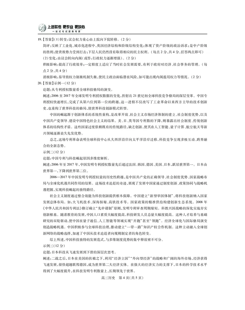 25届4月江西高三联考&middot;历史答案_2025年5月_05022025届江西省上进联考高三年级４月联考检测（全科）_4月江西高三答案