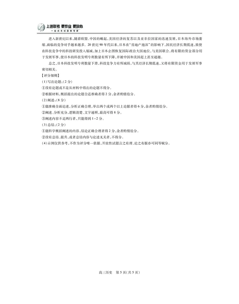 25届4月江西高三联考&middot;历史答案_2025年5月_05022025届江西省上进联考高三年级４月联考检测（全科）_4月江西高三答案