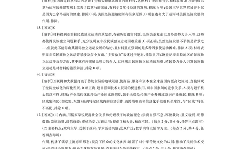 25届4月江西高三联考&middot;历史答案_2025年5月_05022025届江西省上进联考高三年级４月联考检测（全科）_4月江西高三答案