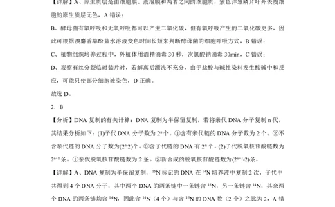 (8.35)-点睛押题卷&mdash;&mdash;全国乙卷参考答案_2024高考押题卷_132024高途全系列_26高途点睛卷_2024点睛密卷-生物