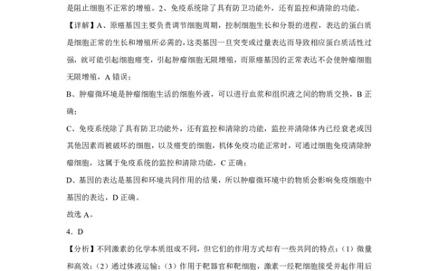 (8.35)-点睛押题卷&mdash;&mdash;全国乙卷参考答案_2024高考押题卷_132024高途全系列_26高途点睛卷_2024点睛密卷-生物