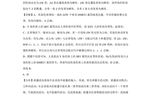 (8.35)-点睛押题卷&mdash;&mdash;全国乙卷参考答案_2024高考押题卷_132024高途全系列_26高途点睛卷_2024点睛密卷-生物