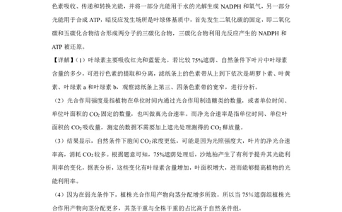 (8.35)-点睛押题卷&mdash;&mdash;全国乙卷参考答案_2024高考押题卷_132024高途全系列_26高途点睛卷_2024点睛密卷-生物