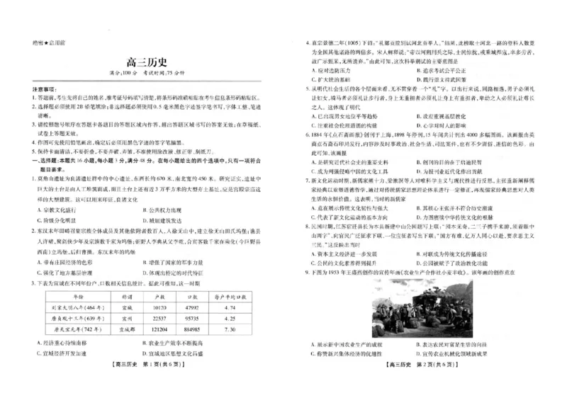 2025届安徽省高三下学期鼎尖预测大联考历史试题_2025年5月_2505132025届安徽省鼎尖名校联盟高三5月预测联考（全科）