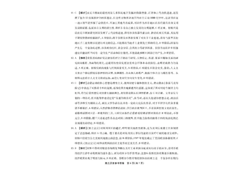 2025届安徽省高三下学期鼎尖预测大联考历史试题_2025年5月_2505132025届安徽省鼎尖名校联盟高三5月预测联考（全科）