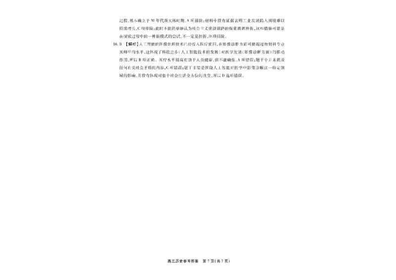 2025届安徽省高三下学期鼎尖预测大联考历史试题_2025年5月_2505132025届安徽省鼎尖名校联盟高三5月预测联考（全科）
