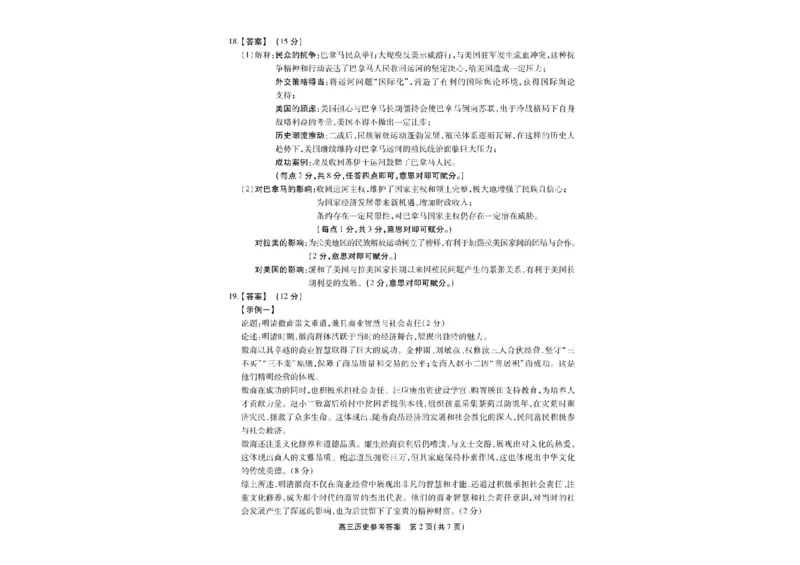 2025届安徽省高三下学期鼎尖预测大联考历史试题_2025年5月_2505132025届安徽省鼎尖名校联盟高三5月预测联考（全科）