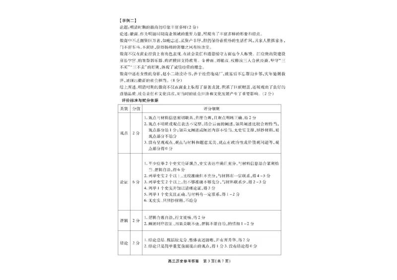 2025届安徽省高三下学期鼎尖预测大联考历史试题_2025年5月_2505132025届安徽省鼎尖名校联盟高三5月预测联考（全科）