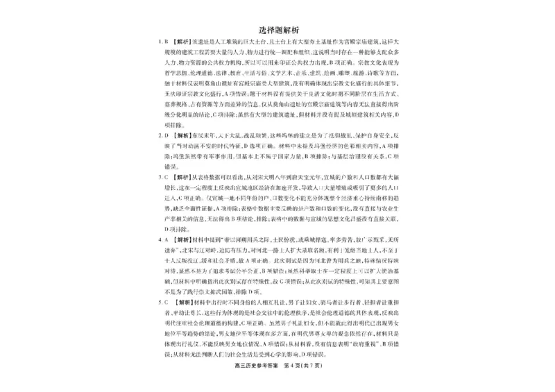 2025届安徽省高三下学期鼎尖预测大联考历史试题_2025年5月_2505132025届安徽省鼎尖名校联盟高三5月预测联考（全科）