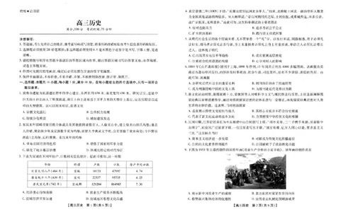 2025届安徽省高三下学期鼎尖预测大联考历史试题_2025年5月_2505132025届安徽省鼎尖名校联盟高三5月预测联考（全科）