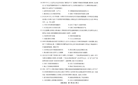 2025届安徽省高三下学期鼎尖预测大联考历史试题_2025年5月_2505132025届安徽省鼎尖名校联盟高三5月预测联考（全科）