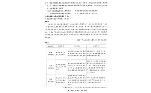 2025届安徽省高三下学期鼎尖预测大联考历史试题_2025年5月_2505132025届安徽省鼎尖名校联盟高三5月预测联考（全科）