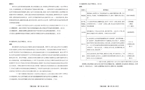 2025届安徽省高三下学期鼎尖预测大联考历史试题_2025年5月_2505132025届安徽省鼎尖名校联盟高三5月预测联考（全科）