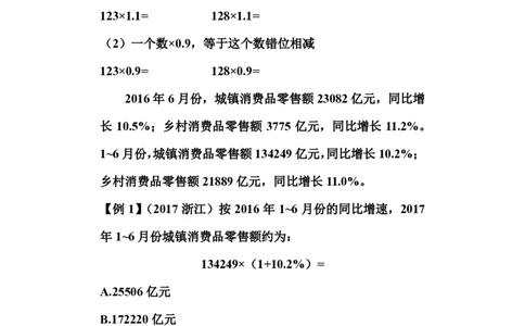 速算小技巧（一）_2026考公资料_超格合集_数资高照合集_速算高照抖音速算直播课_题本