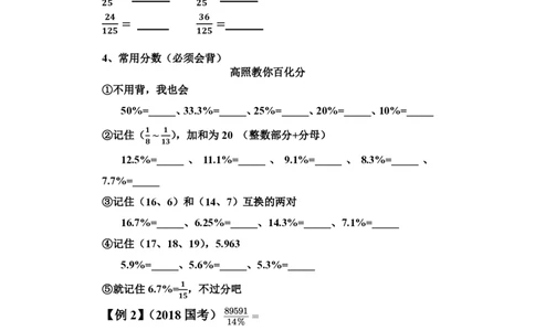 速算小技巧（一）_2026考公资料_超格合集_数资高照合集_速算高照抖音速算直播课_题本