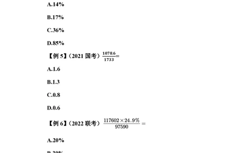 速算小技巧（一）_2026考公资料_超格合集_数资高照合集_速算高照抖音速算直播课_题本