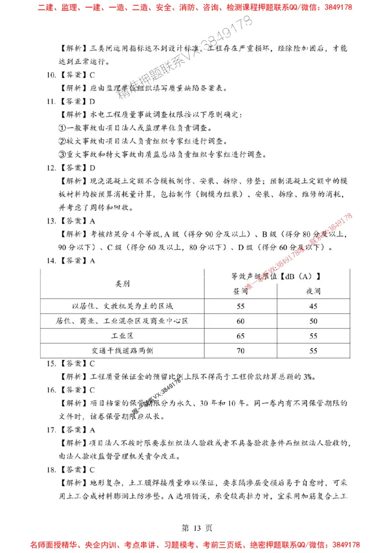 2025年一级建造师《水利水电工程管理与实务》考前模拟卷（A）_1_2026年一级建造师_2026年一建水利_2025年一建水利SVIP_03-习题精析✿实战特训✿模考通关