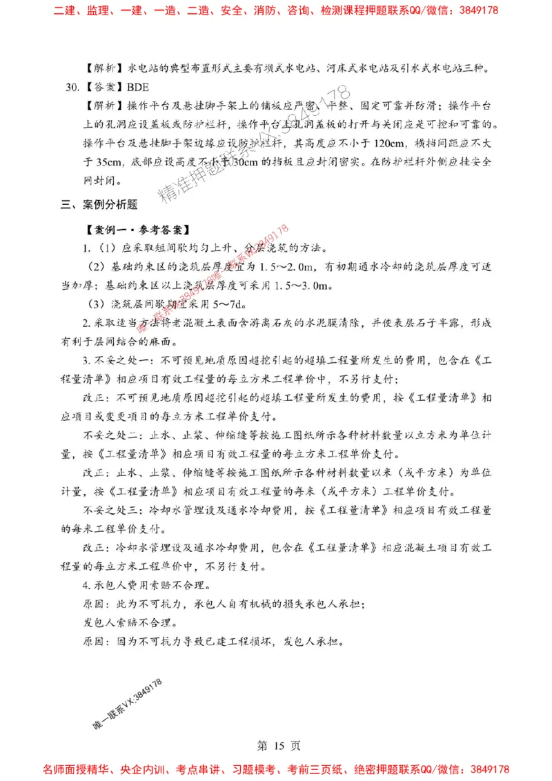 2025年一级建造师《水利水电工程管理与实务》考前模拟卷（A）_1_2026年一级建造师_2026年一建水利_2025年一建水利SVIP_03-习题精析✿实战特训✿模考通关