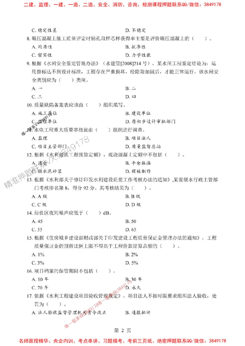 2025年一级建造师《水利水电工程管理与实务》考前模拟卷（A）_1_2026年一级建造师_2026年一建水利_2025年一建水利SVIP_03-习题精析✿实战特训✿模考通关