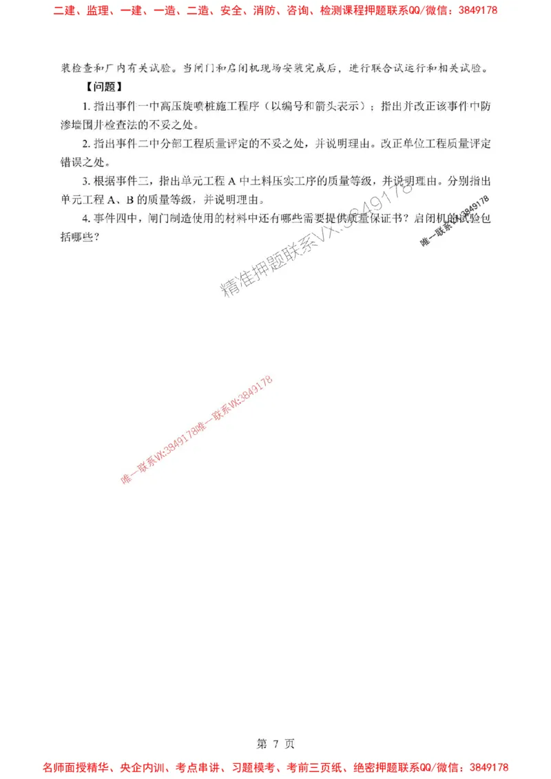 2025年一级建造师《水利水电工程管理与实务》考前模拟卷（A）_1_2026年一级建造师_2026年一建水利_2025年一建水利SVIP_03-习题精析✿实战特训✿模考通关