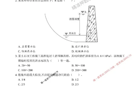 2025年一级建造师《水利水电工程管理与实务》考前模拟卷（A）_1_2026年一级建造师_2026年一建水利_2025年一建水利SVIP_03-习题精析✿实战特训✿模考通关