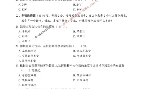 2025年一级建造师《水利水电工程管理与实务》考前模拟卷（A）_1_2026年一级建造师_2026年一建水利_2025年一建水利SVIP_03-习题精析✿实战特训✿模考通关