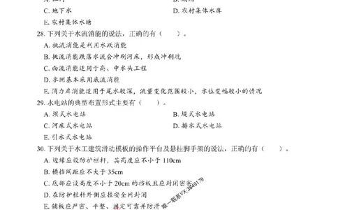 2025年一级建造师《水利水电工程管理与实务》考前模拟卷（A）_1_2026年一级建造师_2026年一建水利_2025年一建水利SVIP_03-习题精析✿实战特训✿模考通关