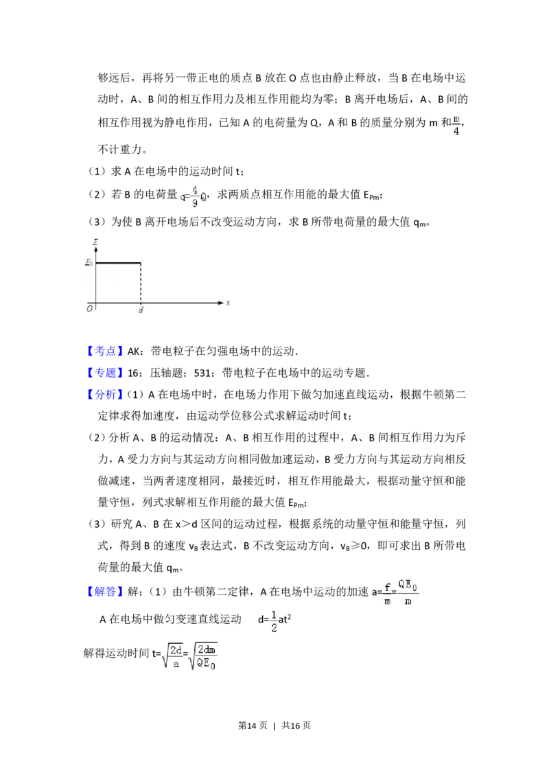 2012年高考物理试卷（北京）（解析卷）_物理历年高考真题_新&middot;PDF版2008-2025&middot;高考物理真题_物理（按省份分类）2008-2025_2008-2025&middot;（北京）物理高考真题