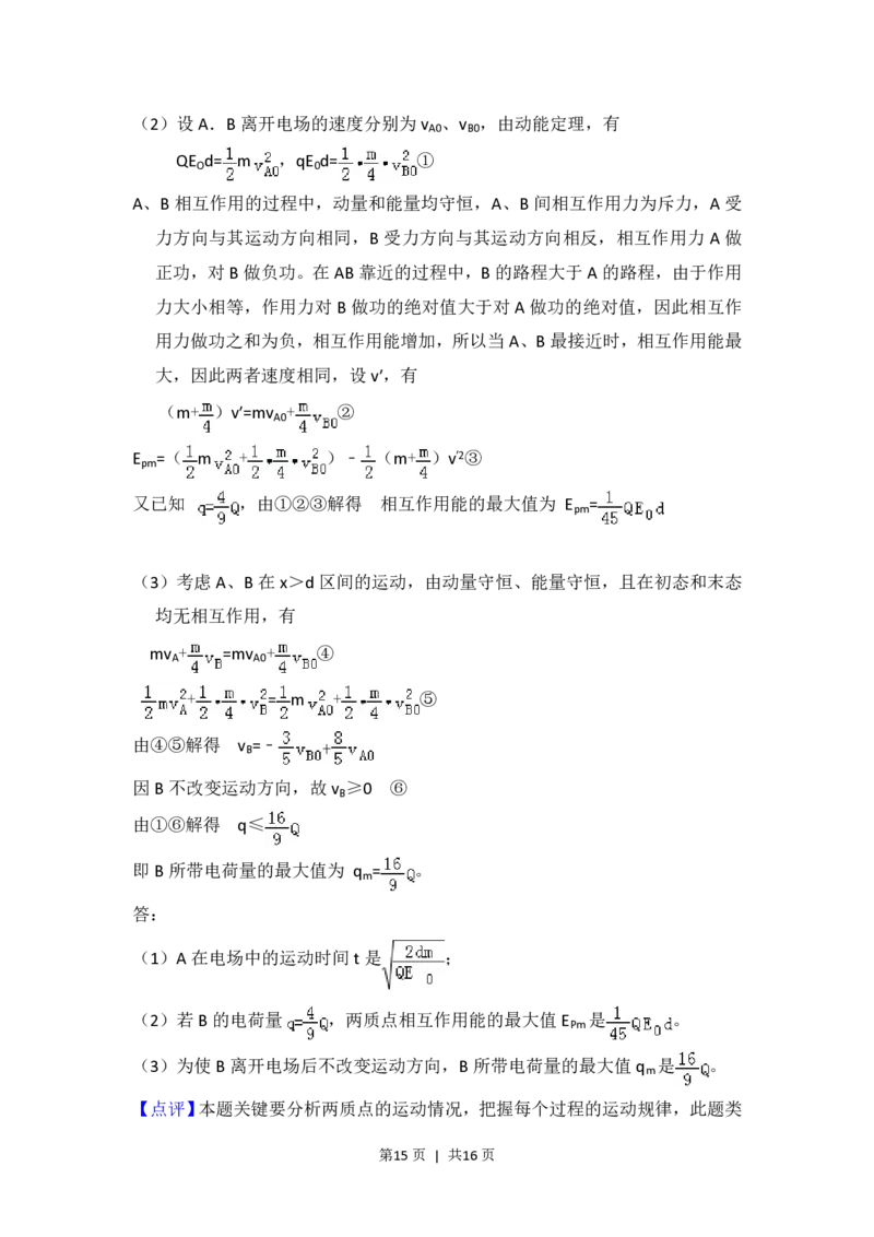 2012年高考物理试卷（北京）（解析卷）_物理历年高考真题_新&middot;PDF版2008-2025&middot;高考物理真题_物理（按省份分类）2008-2025_2008-2025&middot;（北京）物理高考真题