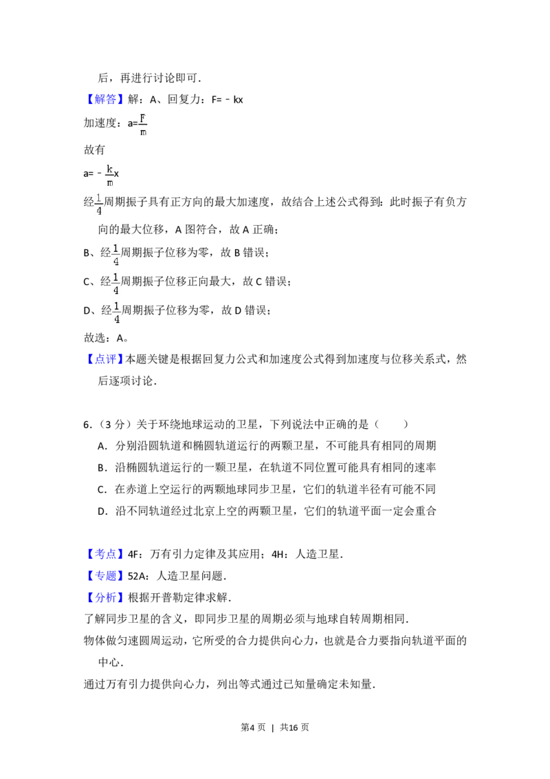 2012年高考物理试卷（北京）（解析卷）_物理历年高考真题_新&middot;PDF版2008-2025&middot;高考物理真题_物理（按省份分类）2008-2025_2008-2025&middot;（北京）物理高考真题