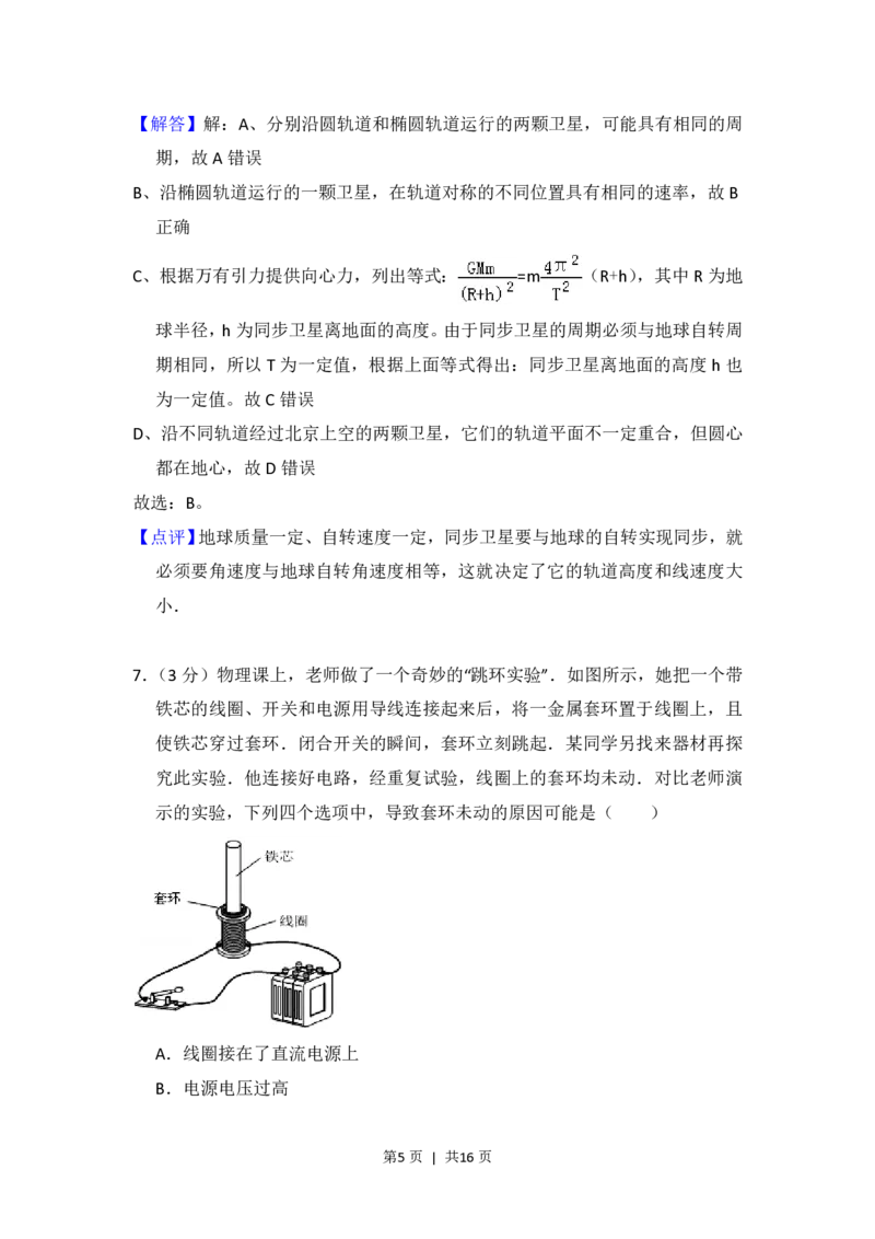 2012年高考物理试卷（北京）（解析卷）_物理历年高考真题_新&middot;PDF版2008-2025&middot;高考物理真题_物理（按省份分类）2008-2025_2008-2025&middot;（北京）物理高考真题