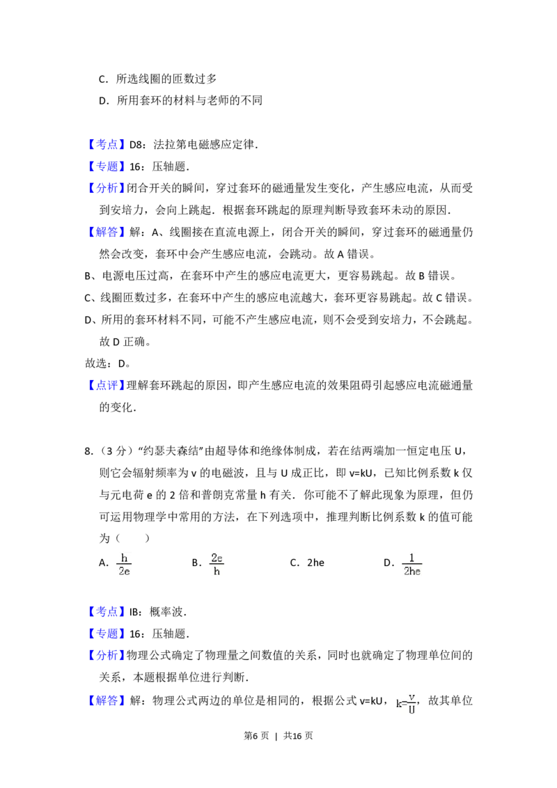 2012年高考物理试卷（北京）（解析卷）_物理历年高考真题_新&middot;PDF版2008-2025&middot;高考物理真题_物理（按省份分类）2008-2025_2008-2025&middot;（北京）物理高考真题
