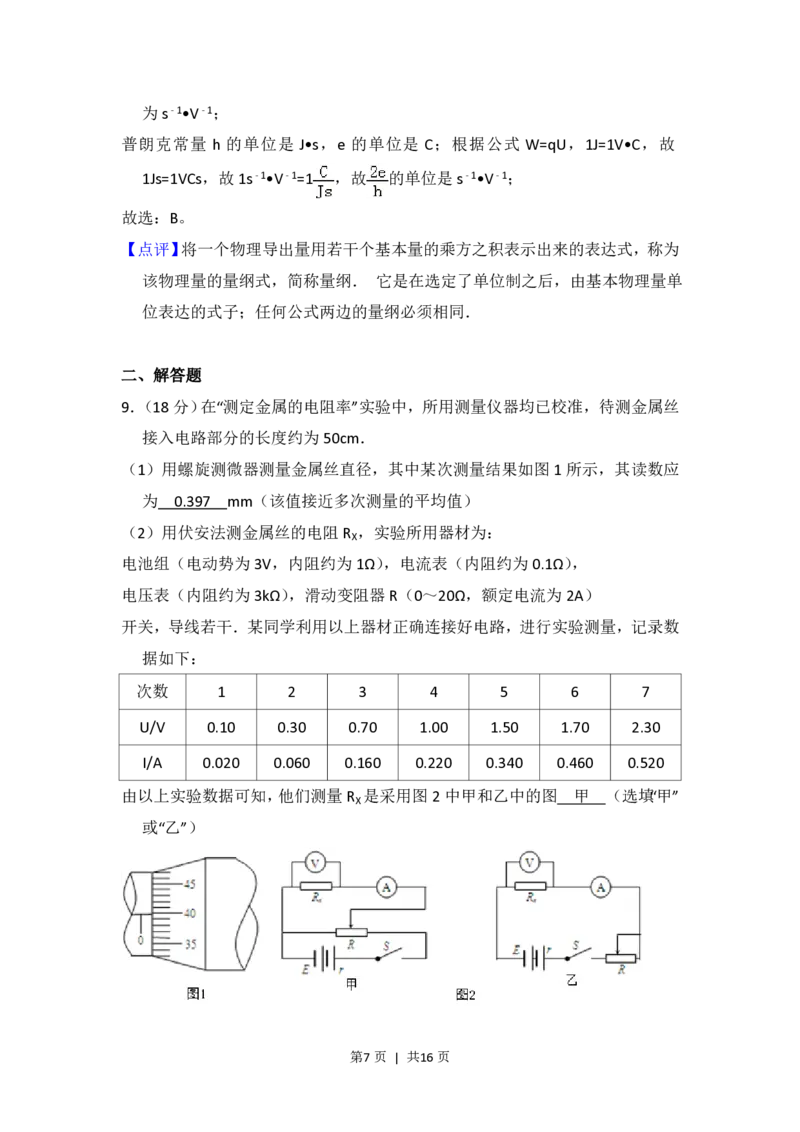2012年高考物理试卷（北京）（解析卷）_物理历年高考真题_新&middot;PDF版2008-2025&middot;高考物理真题_物理（按省份分类）2008-2025_2008-2025&middot;（北京）物理高考真题