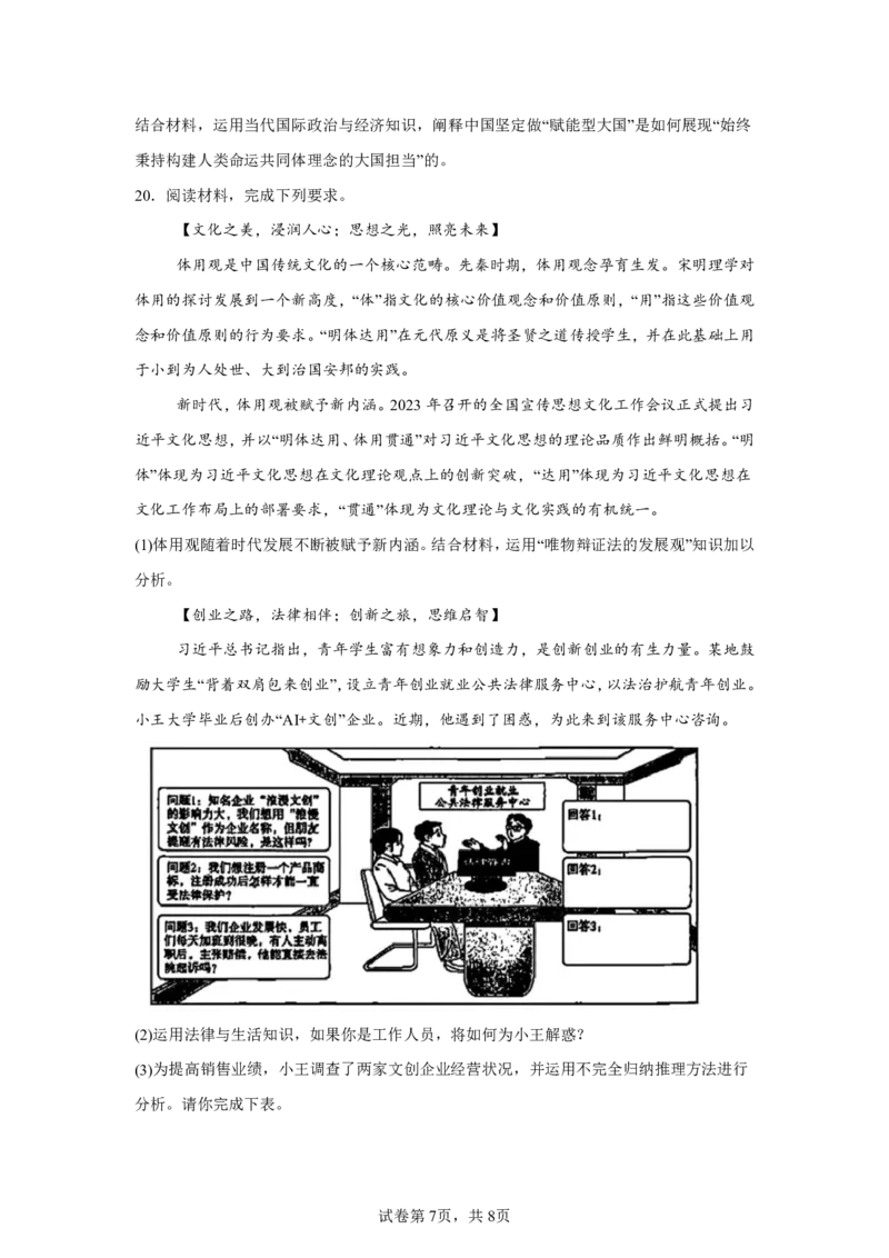 湖南2025年高考湖南卷政治高考真题文档版-A4答案卷尾_1.高考2025全国各省真题+答案_00.2025各省市高考真题及答案（按省份分类）_8、湖南卷（9科全）_7.政治