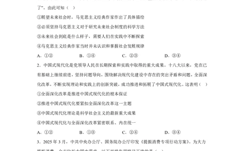湖南2025年高考湖南卷政治高考真题文档版-A4答案卷尾_1.高考2025全国各省真题+答案_00.2025各省市高考真题及答案（按省份分类）_8、湖南卷（9科全）_7.政治