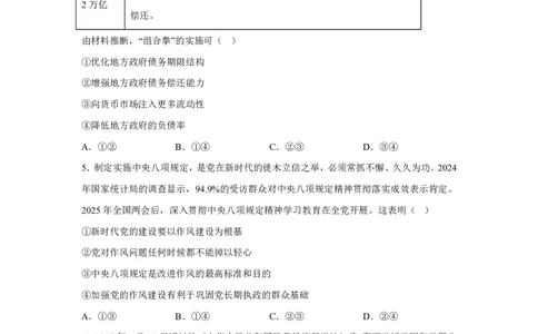 湖南2025年高考湖南卷政治高考真题文档版-A4答案卷尾_1.高考2025全国各省真题+答案_00.2025各省市高考真题及答案（按省份分类）_8、湖南卷（9科全）_7.政治