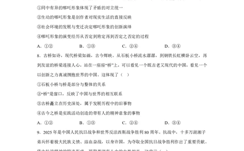 湖南2025年高考湖南卷政治高考真题文档版-A4答案卷尾_1.高考2025全国各省真题+答案_00.2025各省市高考真题及答案（按省份分类）_8、湖南卷（9科全）_7.政治