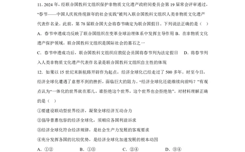 湖南2025年高考湖南卷政治高考真题文档版-A4答案卷尾_1.高考2025全国各省真题+答案_00.2025各省市高考真题及答案（按省份分类）_8、湖南卷（9科全）_7.政治