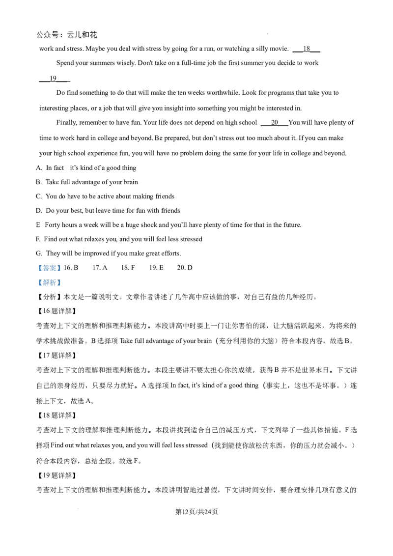 精品解析：陕西省西安市铁一中学2024-2025学年高一上学期第一次月考英语试卷（解析版）_1多考区联考试卷_10102024-2025学年高一上学期第一次月考英语试卷（多套）