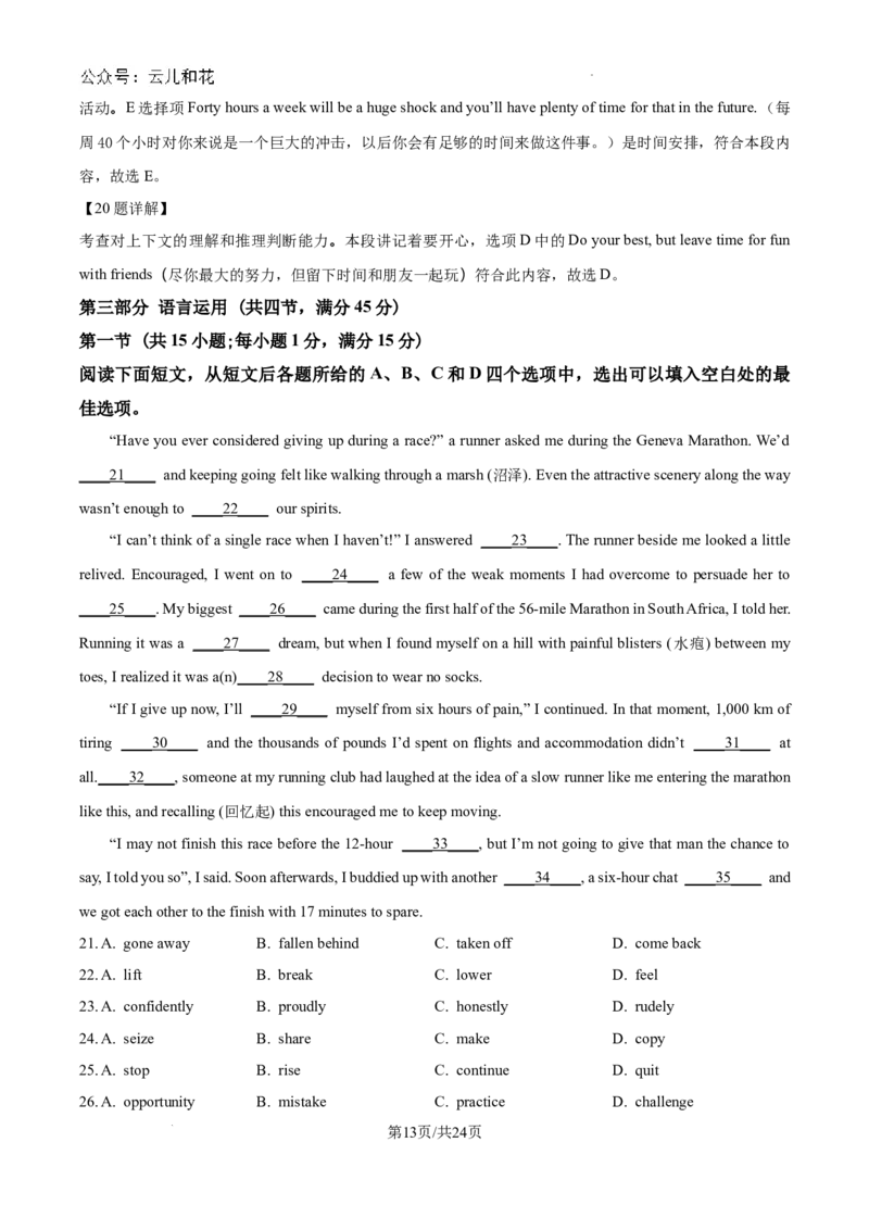 精品解析：陕西省西安市铁一中学2024-2025学年高一上学期第一次月考英语试卷（解析版）_1多考区联考试卷_10102024-2025学年高一上学期第一次月考英语试卷（多套）